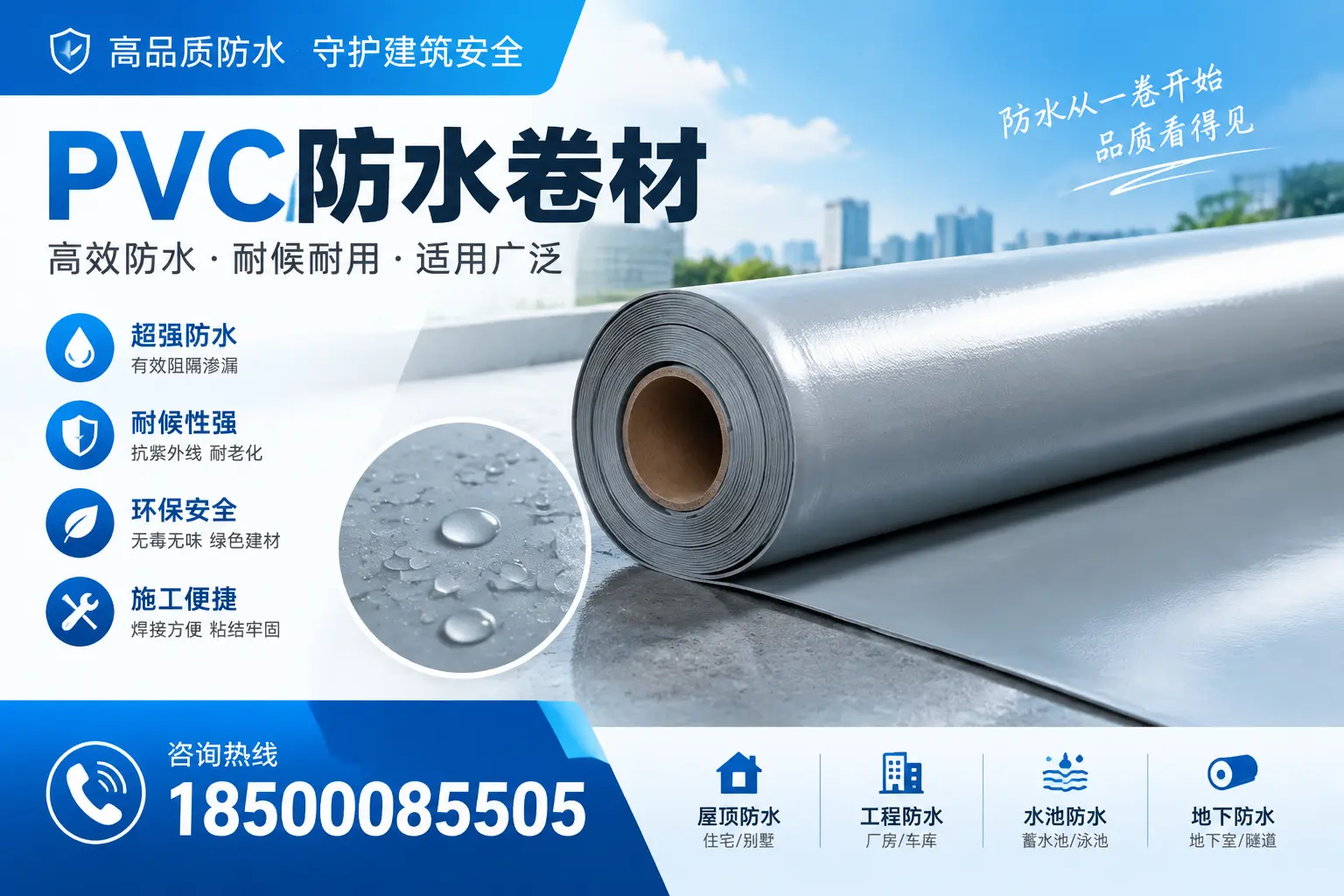 如何正确储存PVC防水卷材？东营用户的实用建议